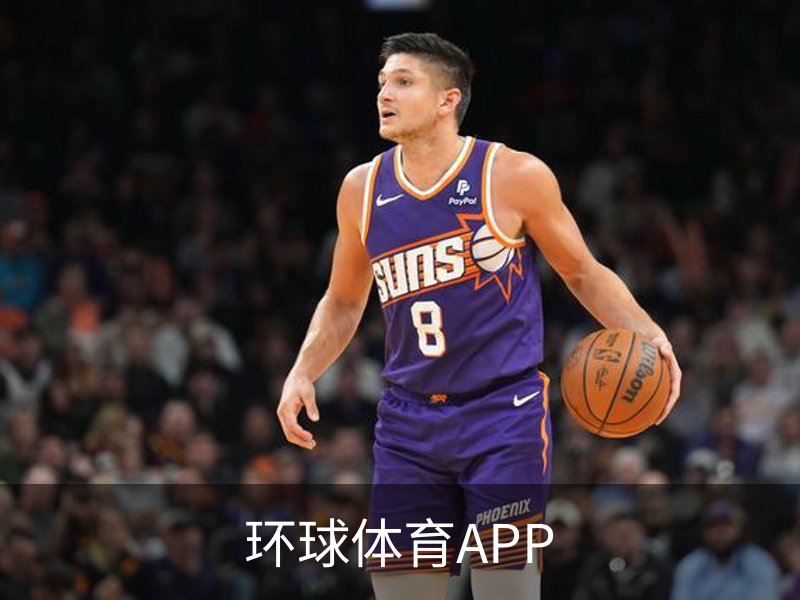环球体育APP简介